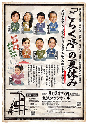 「ごらく亭」の夏休み