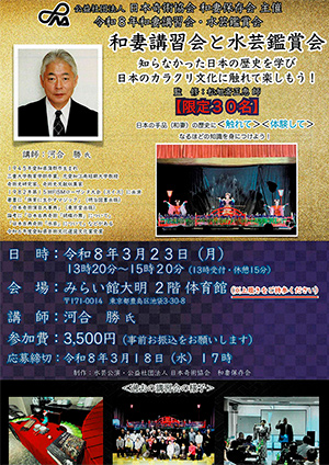 和妻講習会と水芸鑑賞会